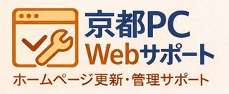 京都PC&Webサポート