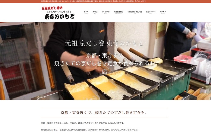 京だし巻きおかもと様のホームページ制作・更新管理実績