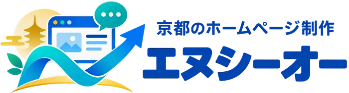 エヌシーオー｜京都のホームページ制作・更新管理
